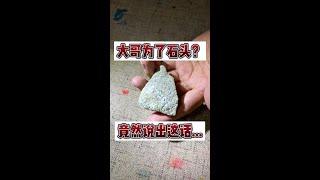翡翠賭石：香港大哥為了2000元買冰種翡翠竟說出這樣羞羞的話！翡翠雕刻/翡翠原石/賭石/緬甸玉石