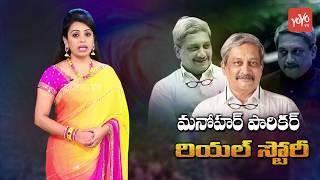 Manohar Parrikar Real Life Story(Biography) | Education | Political Carrer | Family | YOYO TV