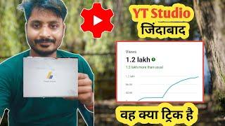 YT Studio की 2 सेटिंग ON करते ही रातों-रात बढ़ेंग Subscriber and Views छोटे क्रिएटर जरूर देखें 🫣