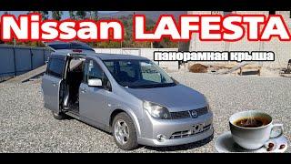 NISSAN LAFESTA минивен для Моря