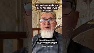 Благословенные зикры