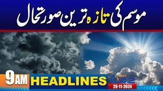 Lahore Weather Update - 9AM News Headlines | 29 Nov 2024 | City 42