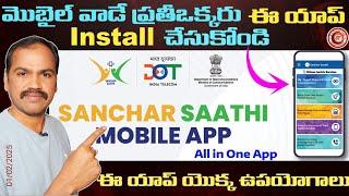 Sanchar Sathi Mobile App Telugu | How to use Sanchar Sathi Mobile App