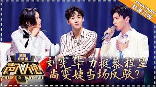 [ENG SUB] Super Vocal (Ext Ver) Ep 6: Full of emotions! Cai Chengyu & Fang Shujian sing "Melodramma"