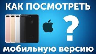 Как посмотреть мобильную версию сайта в Chrome - Лайфхаки для вебмастеров, урок 4