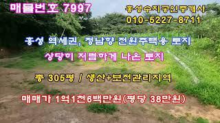 (NO.7997) 홍성 역세권, 상당히 저렴하게 나온 전원주택용 토지