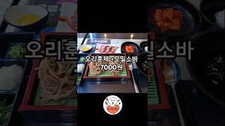 메밀소바+구운훈제오리=7900원