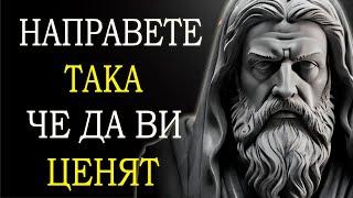 13 СТОИЧЕСКИ СТРАТЕГИИ, за да бъдете ПО-ЦЕНЕНИ от другите | Марк Аврелий СТОИЦИЗЪМ