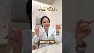 水光針PLUS升級版Juvelook #水光針 #Juvelook #喬雅露 #shorts