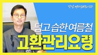 여름철 고환 관리 요령_ 강남 멘파워비뇨기과 #고환 #여름 #관리