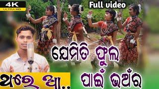 jemiti phula pain bhanra  song l Thare Aa Full videos l singer Guru Naman !! viralvideo