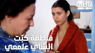 مسلسل فاطمة | مقطع من الحلقة 26 | Fatmagül'ün Suçu Ne | فاطمة كبّت الشاي على لمعي