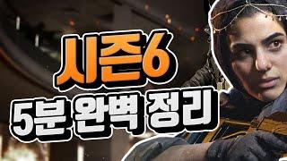 시즌6 업데이트 정보 5분 완벽 정리!! [콜오브듀티 모던워페어 워존]