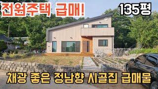 [223] 경기 여주 텃밭 있는 정남향 시골집 전원주택 급매물