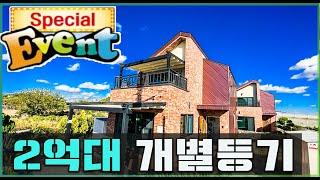 no.541 제주도 2억대 개별등기된 단독주택 매매. 창고와 텃밭이 있는 제주 로망을 이루어줄 가성비 극강의 제주시 주택매매. 영어마을 10분