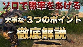 [Blackout] ソロで勝てる確率が格段に上がる「３つ」のポイント [GATE]