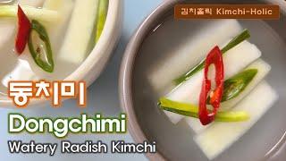 동치미 Dongchimi / Watery Radish Kimchi