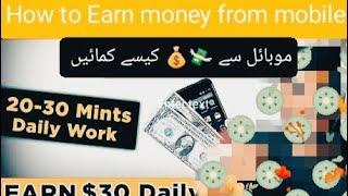 How to earn money from Mobile| Mobile se paise kese kamae| 1 din me 100 dollar kamaen