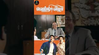 Kamal Meets Bank Manager #VetriVizha