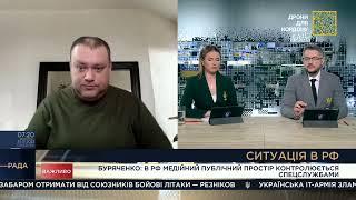 В рф медійний публічний простір контролюється спецслужбами, - Олексій Буряченко