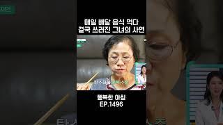 건강 망치는 식습관 #행복한아침