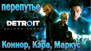 Detroit: Become Human Перепутье: Коннор, Кэра, Маркус - Прохождение игры !!! Лучшая концовка !!!