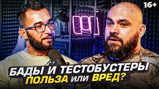 О BCAA, L-Карнитине, Тестобустерах, Гинкго билобе, Ашваганде. Бады - не работают?!