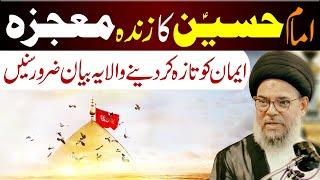 Imam Hussain (a.s) Ka Zinda Mojza..!! | Ayatollah Syed Aqeel ul Gharavi