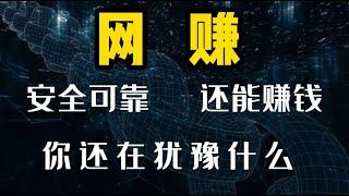 灰产跑分项目网站操作教程保姆级介绍|24小时纯自助，零风险小白可做