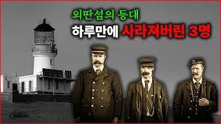 이 3명을 찾을 수 있다면 당신은 천재입니다. [기기괴담/미스테리 story]