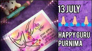 guru purnima greeting card /guru purnima greeting cards for teachers/guru purnima greeting card easy