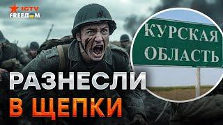 Срочно! ПРОРЫВ ВСУ в КУРСКОЙ области ️ Новое НАСТУПЛЕНИЕ ТРОЩИТ оккупантов