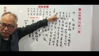 八字教室 259 網友提供八字 分析拆解