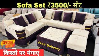 CHEAPEST FURNITURE MARKET DELHI,Double Bed 6000, 5 seater sofa 6500, Almirah 2200, Furniture Market