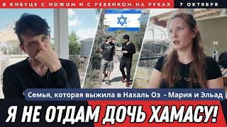 Те, кто спаслись — о тех, кому не повезло 7 октября в кибуце Израиля. Нахаль Оз. Чёрная суббота