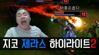 커맨더지코: 지라스(제라스) 하이라이트 2 - CommanderZico LOL Xerath Rite of the Arcane [2014.09.28]