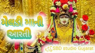 મેલડી માતાની આરતી || meldi ma ni aarti ||  || meldi ma status 2021