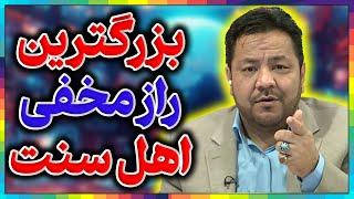 کشف بزرگترین راز علمای اهل سنت║عصمت اهل بیت یا صحابه║بزرگترین تناقض اعتقادی اهل سنت║اسرارتاریخ اسلام