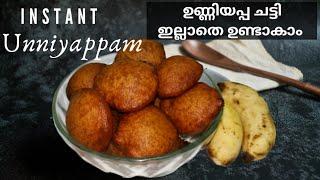 Unniyappam|Easy Unniyappam recipe|Vishu Special#shorts #shortvideo