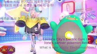 모야모의 파트너 찌리배리 공개! 새로운 특성 전기로바꾸기는 뭘까? / Ione's partner pokemon Bellibolt ! What's Electromophosis?