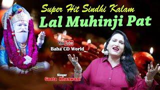 Lal Muhinji Pat Rakhja Bhala Jhule Lalan Sindhri Ja Hind Sindh Ja Jhulelal Sai | Geeta Khanwani