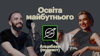 Інна Чут (співзасновниця @Skvot): про освіту майбутнього