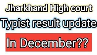 Jharkhand High court typist result 2024