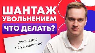 Осторожно, вами МАНИПУЛИРУЮТ! / Сотрудник НЕ ВЫПОЛНЯЕТ ЗАДАЧИ и СПОРИТ — что делать?