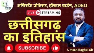 छत्तीसगढ़ का इतिहास  || LIVE - 01 || BY- UMESH BAGHEL SIR ||  #cgpolice  #cgvyapam #ssc #adeo #cgpsc