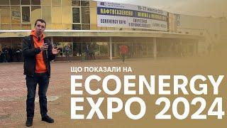 Виставка Ecoenergy Expo 2024. Що нового показали виробники зарядних станцій? Oleksii Bodnia