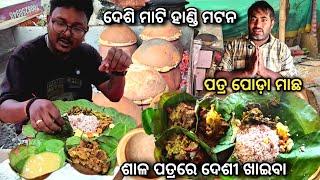 Desi Mati Handi Mutton In Bhubaneswar || Desi Jugad Mutton || Odia Food Vlog || ‎@CobraSubhendu 