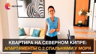 Квартира на Северном Кипре в закрытом пляжном комплексе в районе Татлысу