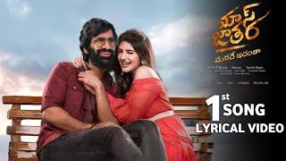 Mass Raja 1st Song Lyrical Video | Ravi Teja , Sree Leela , Bheems , Mass Raja 1st Song ,RT 75