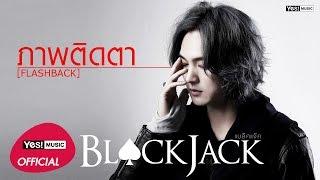 ภาพติดตา (Flashback) : BLACKJACK [Official Lyrics Video]